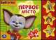 Книга озвученная "Барбоскины. Первое место", Ярошевич А. 