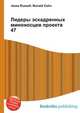 Лидеры эскадренных миноносцев проекта 47, Джесси Рассел 