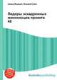 Лидеры эскадренных миноносцев проекта 48, Джесси Рассел 