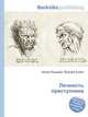 Личность преступника, Джесси Рассел 