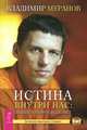 Истина внутри нас. Путь целителя (комплект из 2 книг + CD), Владимир Муранов, Э. Ларсен, Хегарти К. Ларсен 