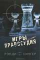 Золотое сердце. Сказки для детей и взрослых, Соколова Елена 