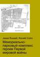 Мемориально-парковый комплекс героев Первой мировой войны, Джесси Рассел 