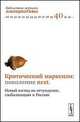 Критический марксизм: поколение next. Новый взгляд на отчуждение, глобализацию и Россию, Бузгалин А.В., Аитова Г.Ш., Булавка-Бузгалина Л.А. 