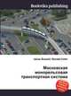 Московская монорельсовая транспортная система, Джесси Рассел 