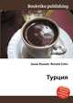 Турция, Джесси Рассел 