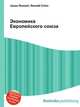 Экономика Европейского союза, Джесси Рассел 