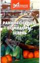 Ранние огурцы, помидоры, зелень, Абрамова В. 