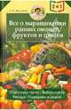 Все об устройстве теплиц, парников, пленочных укрытий, оранжерей. Все о выращивании ранних овощей, фруктов и цветов (2 книги в 1), Шульгина Людмила Михайловна 