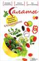 Салаты. Овощные. Мясные. Корейские. Консервированные / Гагарина А., Гагарина А. 