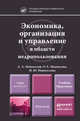 Экономика, организация и управление в области недропользования. Учебник и практикум, А. Л. Новоселов, О. Е. Медведева, И. Ю. Новоселова 