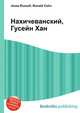 Нахичеванский, Гусейн Хан, Джесси Рассел 