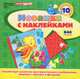 Пеликан. Мозаика с наклейками, 