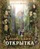 Соловецкая открытка, Блаженный Иоанн Богомил 