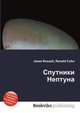 Спутники Нептуна, Джесси Рассел 