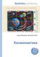 Космонавтика, Джесси Рассел 
