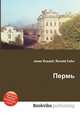 Пермь, Джесси Рассел 