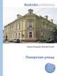 Поварская улица, Джесси Рассел 