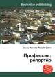 Профессия: репортёр, Джесси Рассел 