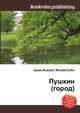 Пушкин (город), Джесси Рассел 