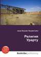 Религия Урарту, Джесси Рассел 