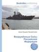 Вооружённые Силы Российской Федерации, Джесси Рассел 