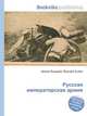 Русская императорская армия, Джесси Рассел 