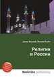 Религия в России, Джесси Рассел 