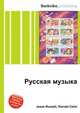 Русская музыка, Джесси Рассел 