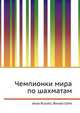 Чемпионки мира по шахматам, Джесси Рассел 