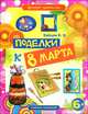 Поделки к 8 марта, В. Б. Зайцев 