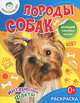 Породы собак, 