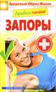 Лечебное питание. Запоры, 