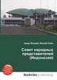 Совет народных представителей (Индонезия), Джесси Рассел 