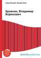 Крамник, Владимир Борисович, Джесси Рассел 
