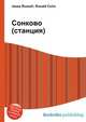 Сонково (станция), Джесси Рассел 
