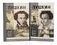 Жизнь Пушкина (комплект из 2 книг), Ариадна Тыркова-Вильмс 