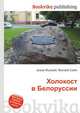Холокост в Белоруссии, Джесси Рассел 