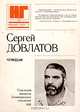 Чемодан, Сергей Довлатов 