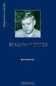 Шеврикука, Владимир Орлов 