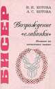 Бисер. Возрождение "славянки". Низание на нескольких нитях, И. Н. Котова, А. С. Котова 