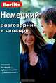 Немецкий разговорник и словарь, 