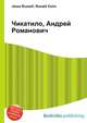 Чикатило, Андрей Романович, Джесси Рассел 