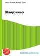 Жаирзиньо, Джесси Рассел 