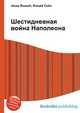 Шестидневная война Наполеона, Джесси Рассел 