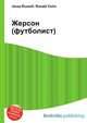 Жерсон (футболист), Джесси Рассел 