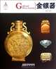 Chinese Red: Gold and Silver Articles (Chinese Edition), Xu Min 