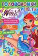 Winx Club. Головоломки и тесты №19, 