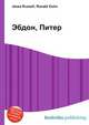 Эбдон, Питер, Джесси Рассел 