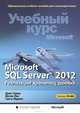 Microsoft SQL Server 2012. Реализация хранилищ данных. Учебный курс Microsoft (+ CD-ROM), Деян Сарка, Матия Лах, Грега Йеркич 